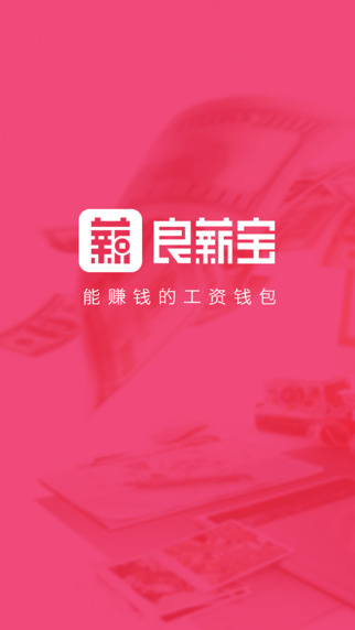 良薪寶
