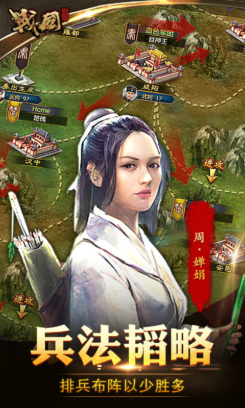戰(zhàn)國 百度版
