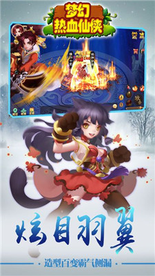夢(mèng)幻熱血仙俠