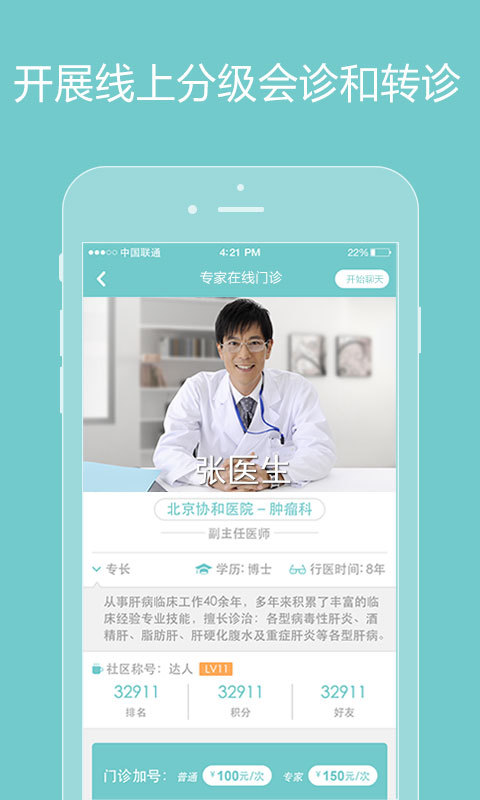 誠醫感染醫生端