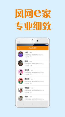 鳳網(wǎng)e家