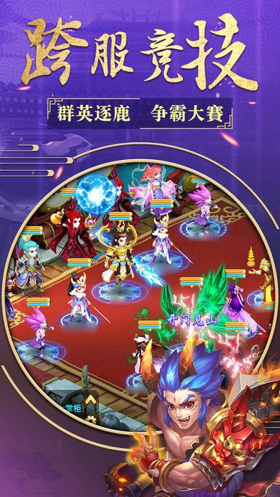 伏魔西游記