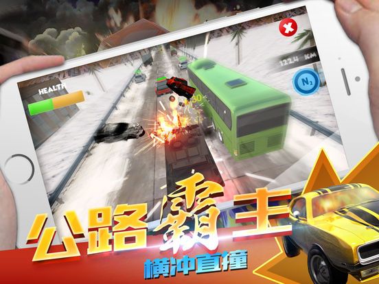 極品撞車