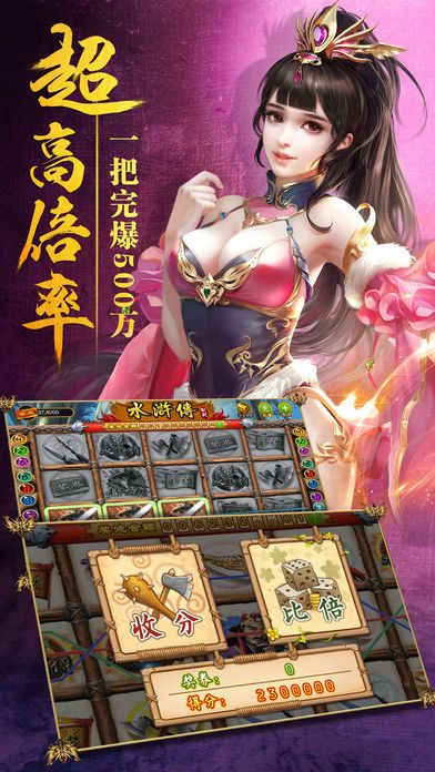 水滸俠客行
