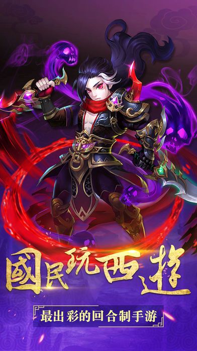 伏魔西游記 游戲