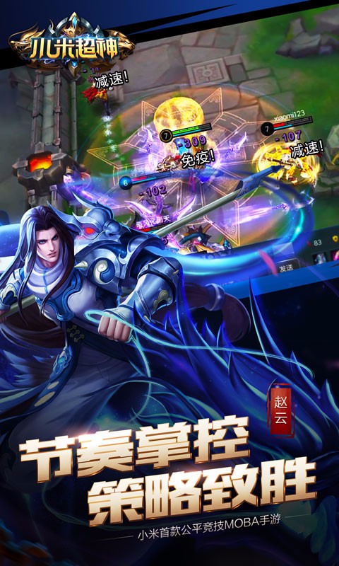 小米超神 百度版