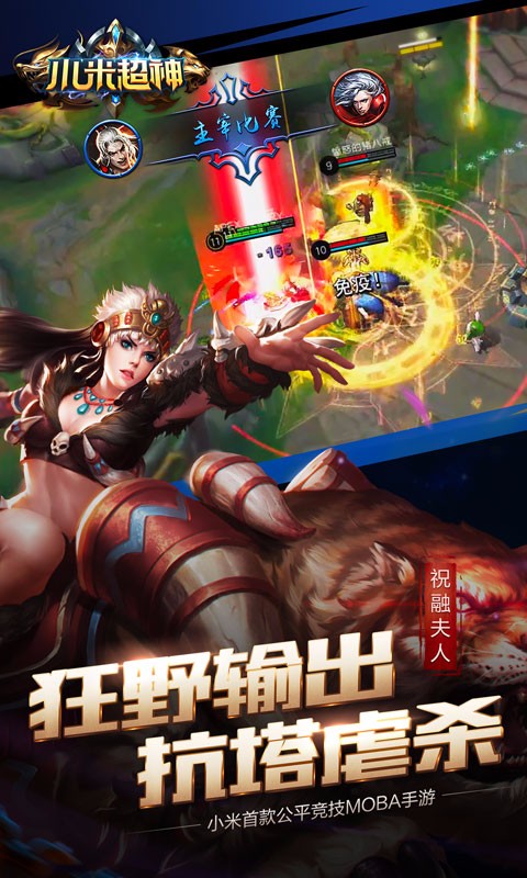 小米超神 百度版