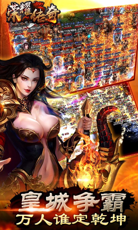 榮耀傳奇 高爆版