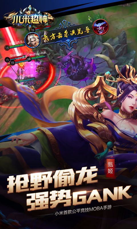 小米超神 百度版