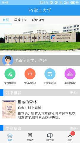 FY掌上大學