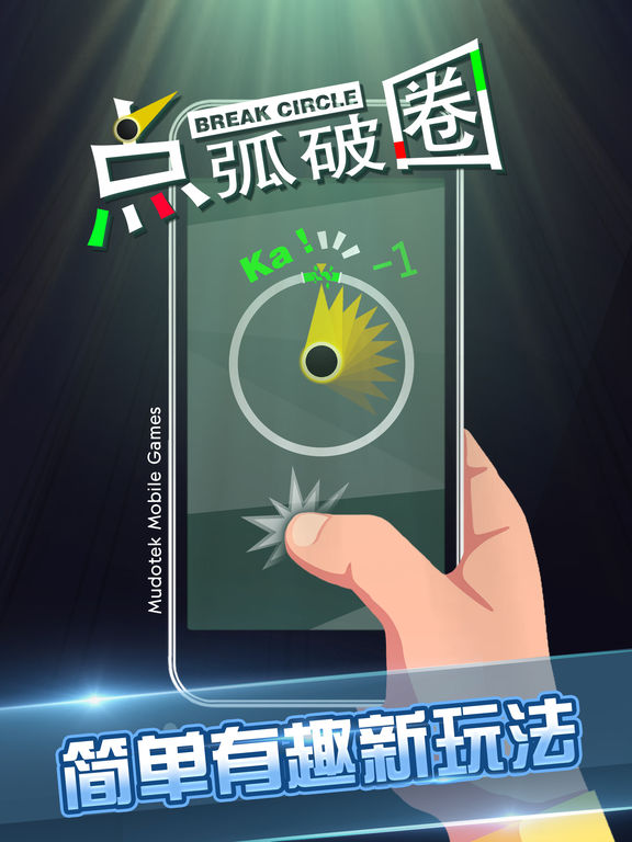 點(diǎn)弧破圈