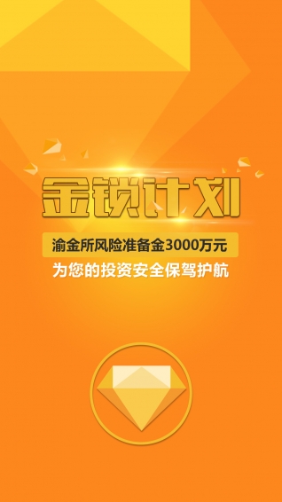 渝金所