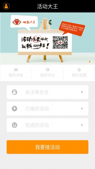活動(dòng)大王