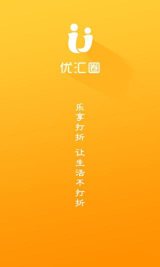 優(yōu)匯圈