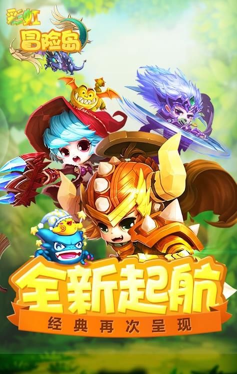 彩虹冒險(xiǎn)島