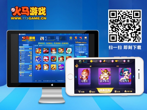 火馬游戲