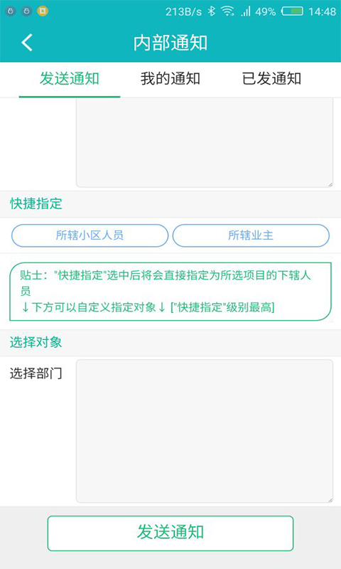 宜起來物業端