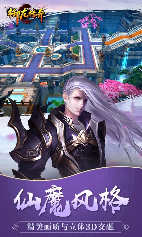 御龍傳奇 百度版