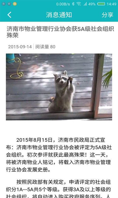 宜起來物業端