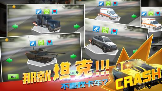 極品撞車