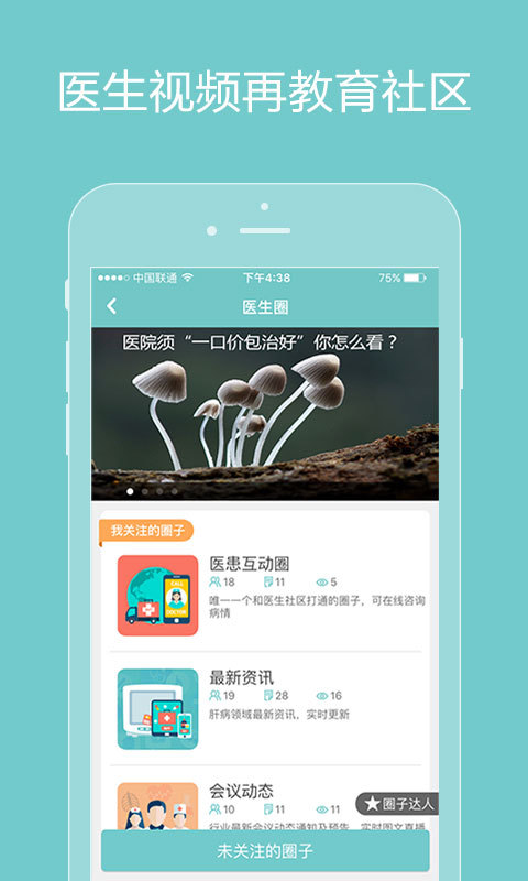 誠醫感染醫生端