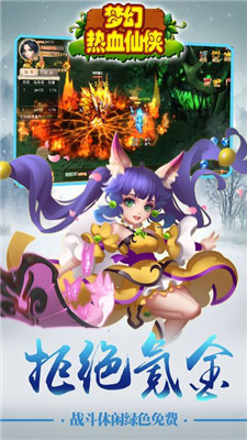 夢(mèng)幻熱血仙俠
