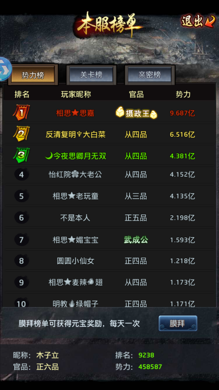升官發財
