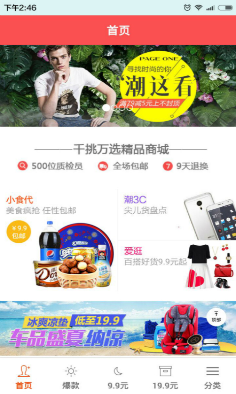 千挑萬選