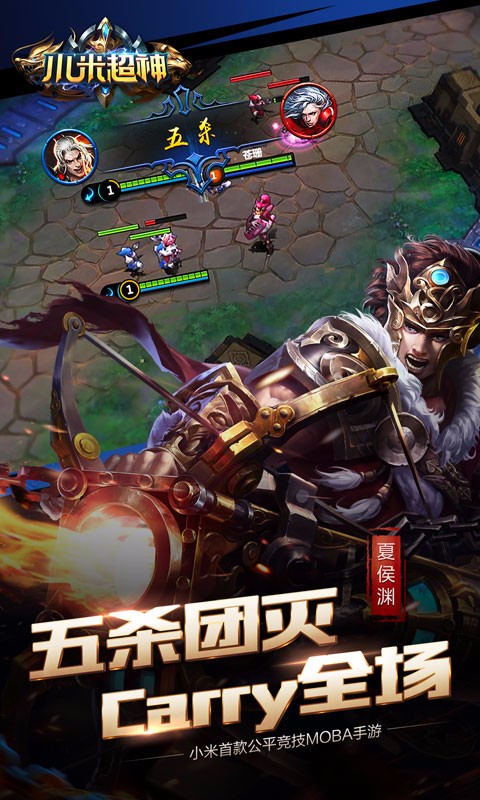 小米超神 百度版