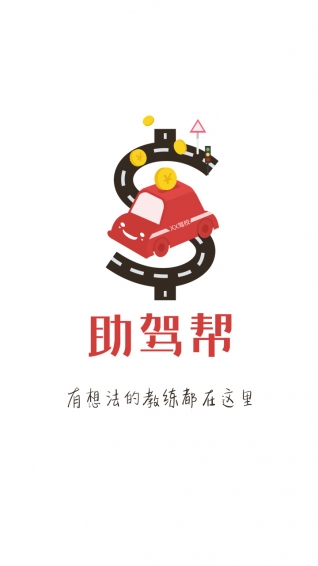 助駕幫