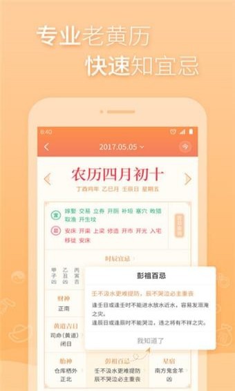 2345萬(wàn)年歷