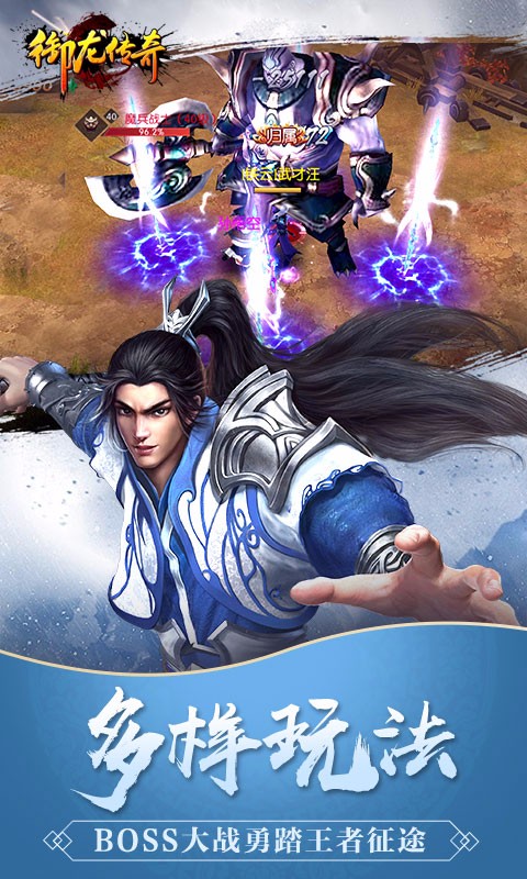 御龍傳奇 百度版