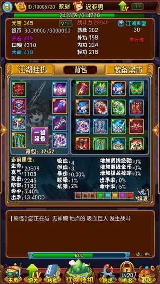 武俠掛機中