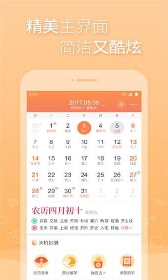 2345萬(wàn)年歷