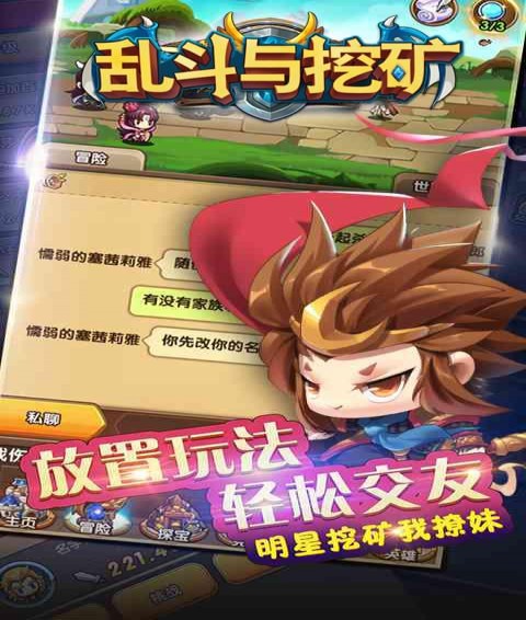 亂斗與挖礦變態(tài)版