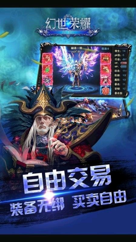 幻世榮耀