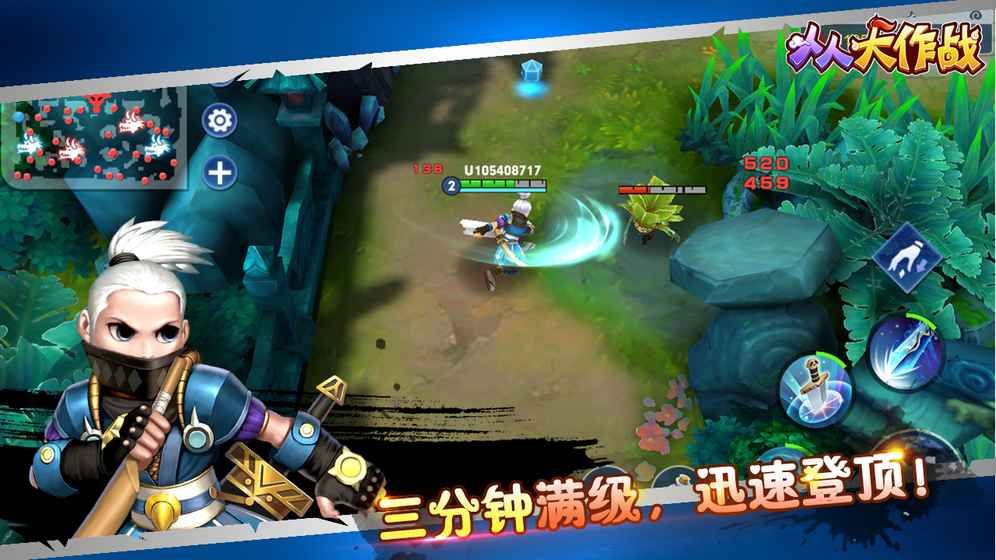 人人大作戰(zhàn)