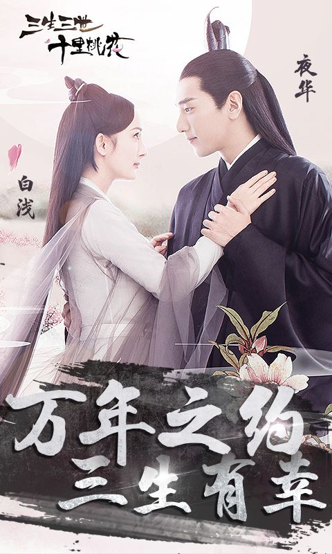 十里桃花手游