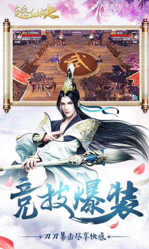 逸仙訣