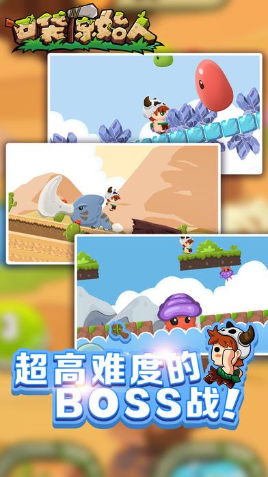 口袋原始人