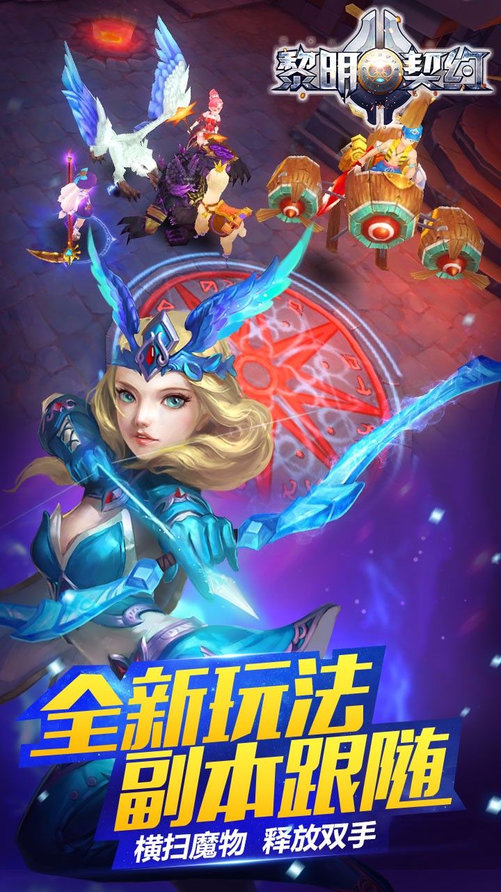 黎明契約