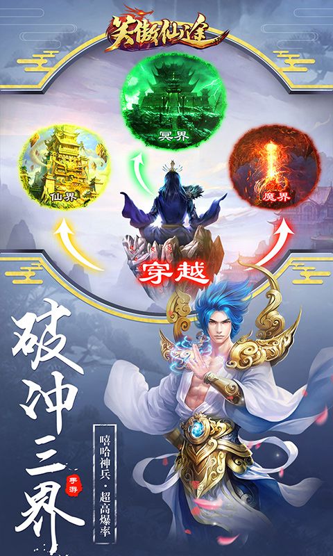 笑傲仙途BT版 狂玩版