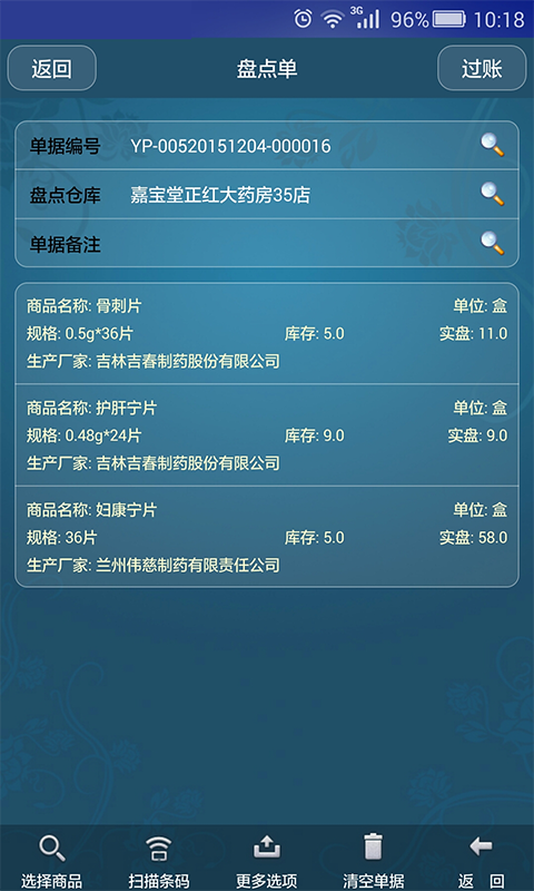 海翔盤點