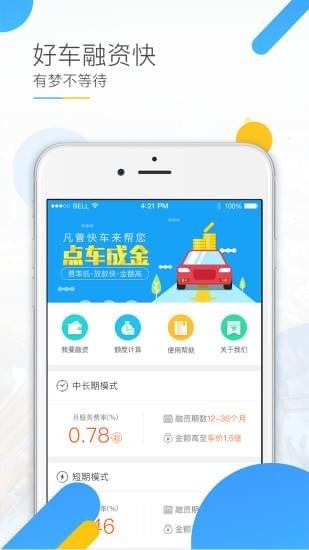 凡普快車