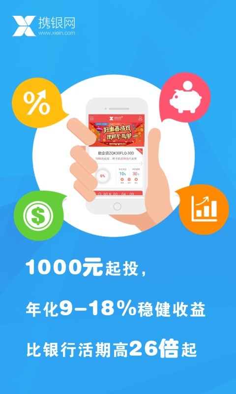 攜銀理財