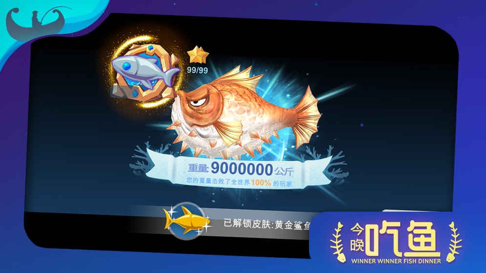 今晚吃魚