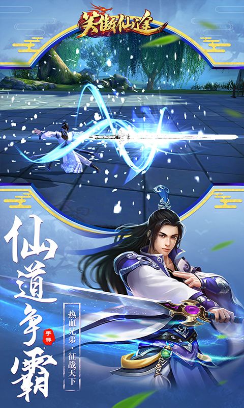 笑傲仙途BT版 狂玩版