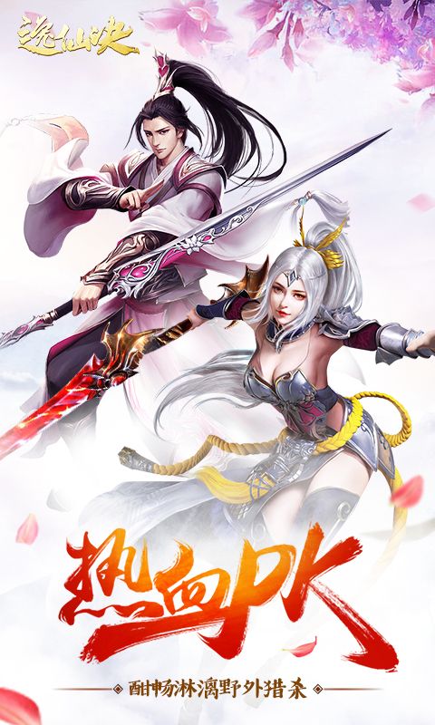 逸仙訣