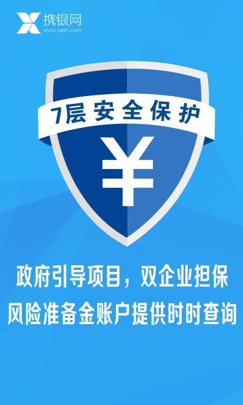 攜銀理財