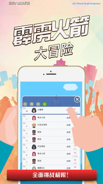 霹靂火箭大冒險